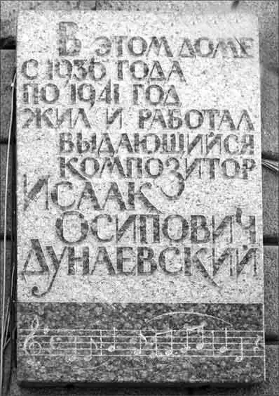 Памятная доска на доме 4 по Гороховой улице Даже отъезд композитора из - фото 70