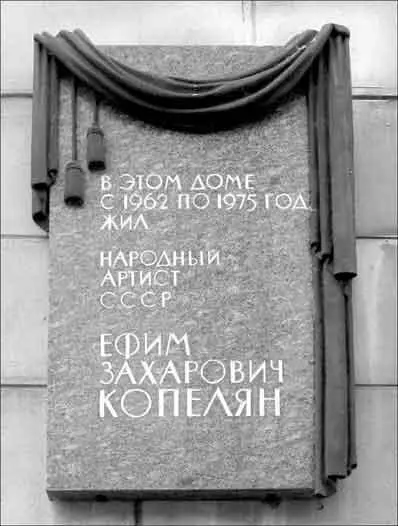 Памятная доска на доме 47 по Бассейной улице Похоронен Копелян на Актерской - фото 76