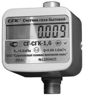 Рис 26Внешний вид компактного газового счетчика СГСГК16 В таблице 25 - фото 13