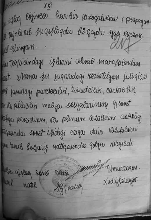 Илл 12 Отчет сельсовета подписанный Умурзаковым Помимо власти приписывать к - фото 14