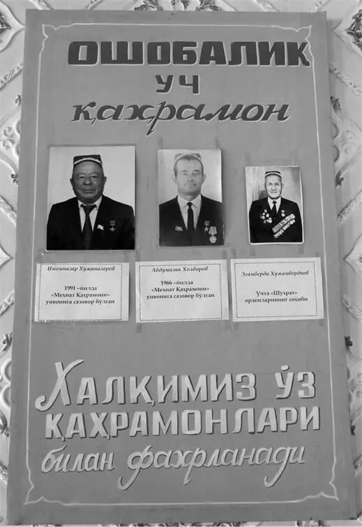 Илл 17 Три ошобинских героя Ходжаназаров Холдоров Ходжамбердыев Таблица - фото 30