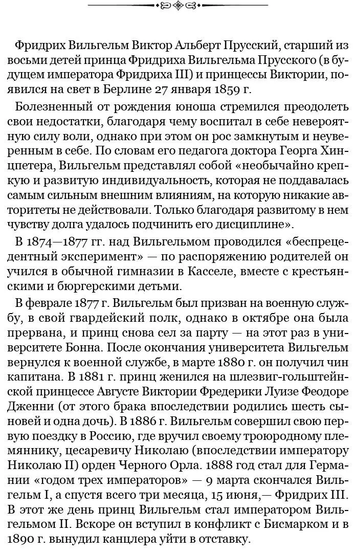 Когда я наблюдал за ним со стороны он производил на меня впечатление человека - фото 39