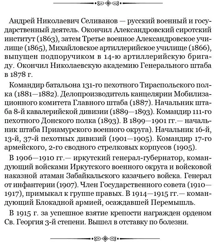 Наши дела севернее 3й армии шли в это время довольно неважно и все внимание - фото 51