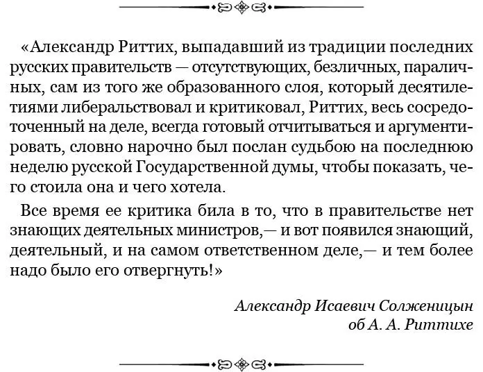 При такой неуверенности и его самого и его подчиненных и общественных - фото 85