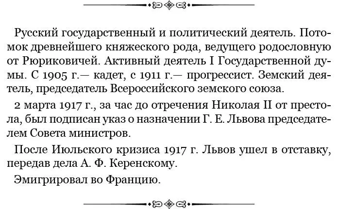 Алексеев испросил у Львова разрешение прибыть нам вышеперечисленным - фото 90