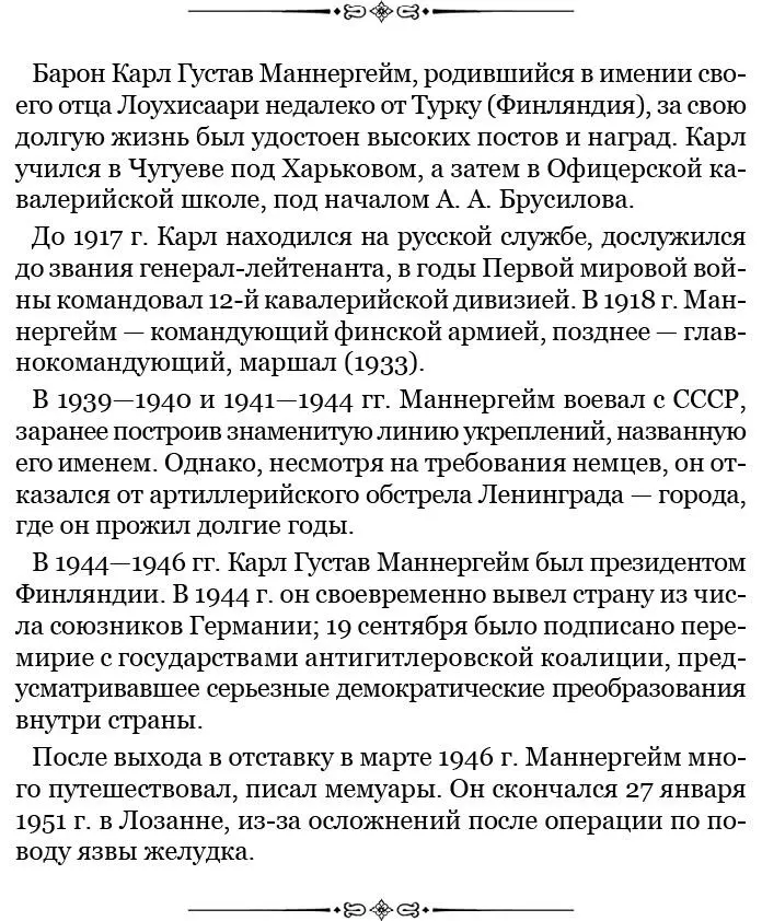 Штаб ЮгоЗападного фронта совершенно не отдавал себе отчета в размерах и - фото 141