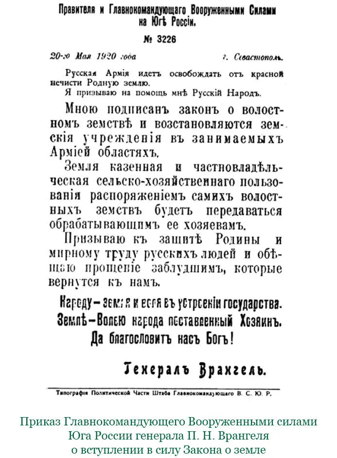 В южных уездах Таврической губернии которые около года полностью находились в - фото 28