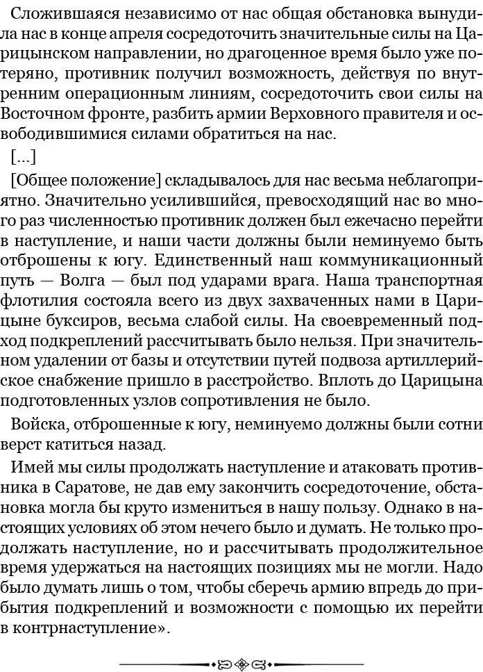 Противник продолжает спешно сосредоточивать части к Саратову с Уральского - фото 90