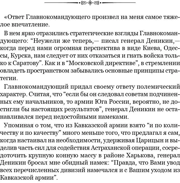 Это была очевидная передержка когда я предлагал переброску части сил из - фото 93