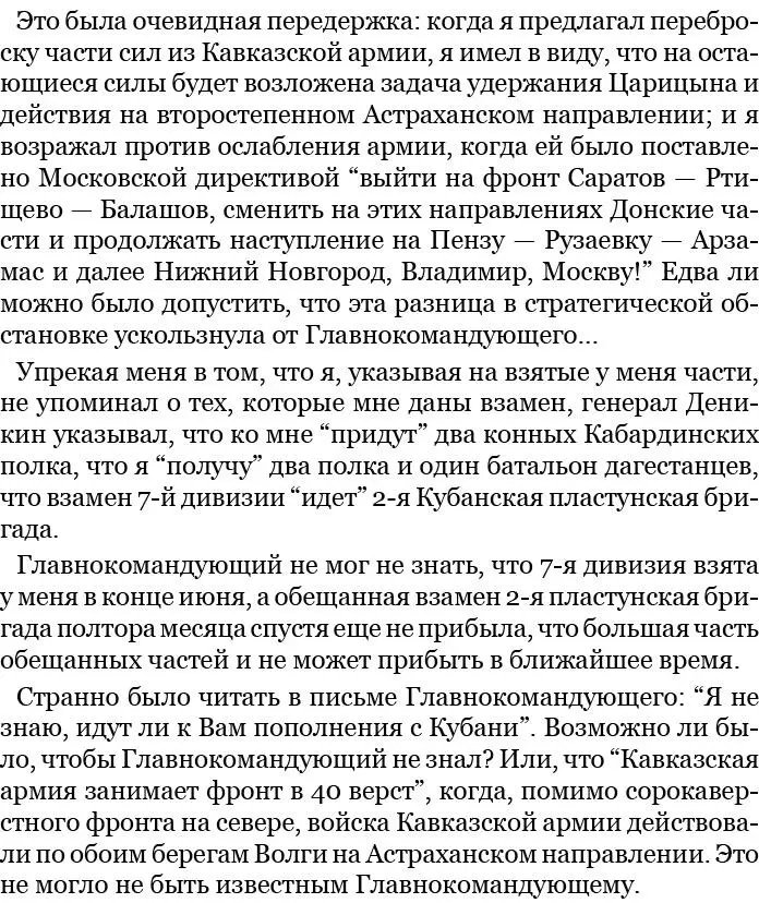 Это была очевидная передержка когда я предлагал переброску части сил из - фото 94