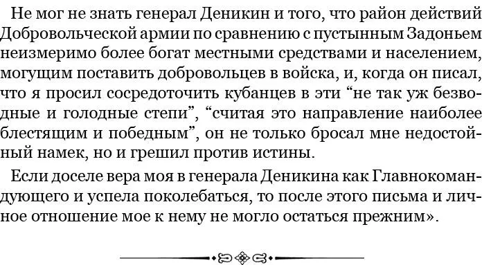 Письмо П Н Врангеля генералу Романовскому о положении со снабжением - фото 95