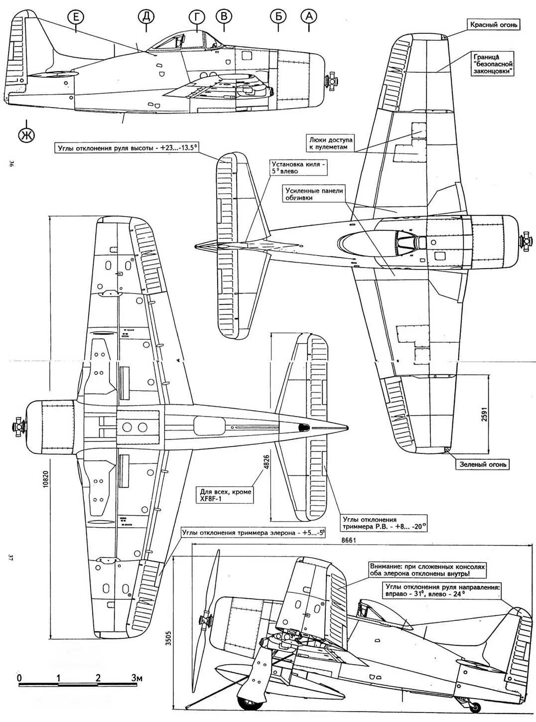 F8F1 поздних серий F8F2 Компоновочная схема F8F1 - фото 90