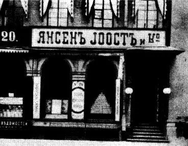 Теперь когда нам известны фамилии петербургских табачных торговцев мы с - фото 9