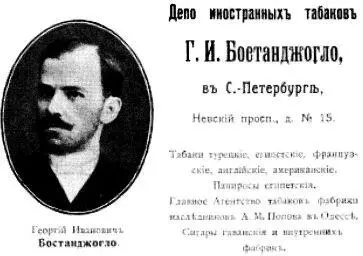 В 1903 году известностью пользовался табачный магазин московского Товарищества - фото 10