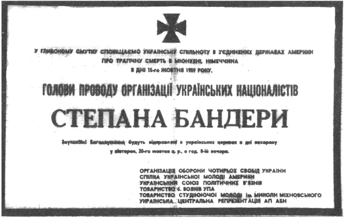 Сообщение о смерти Бандеры Могила Бандеры в Мюнхене - фото 25