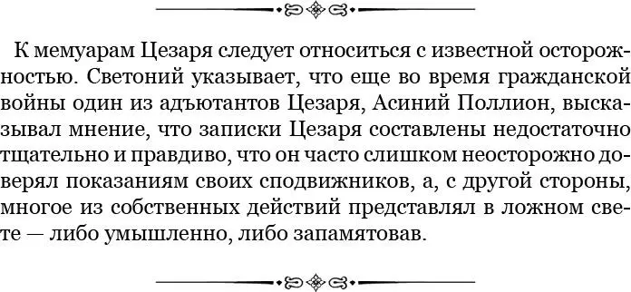 В 67 и 66 гг до н э он агитирует в пользу принятия возмутивших сенатскую - фото 9