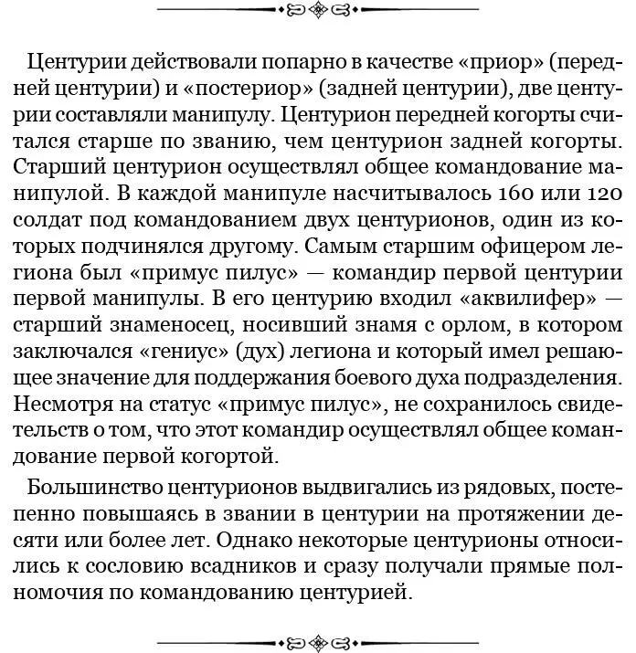 21 Отдав самые необходимые распоряжения Цезарь поспешил со словами ободрения к - фото 24