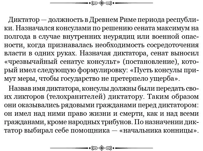 29 Затем в течение нескольких дней подряд по распоряжению Цезаря занимались - фото 33