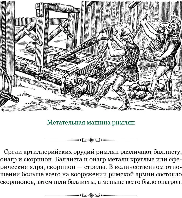 27 Как только разбитые враги после своего бегства пришли в себя они тут же - фото 40