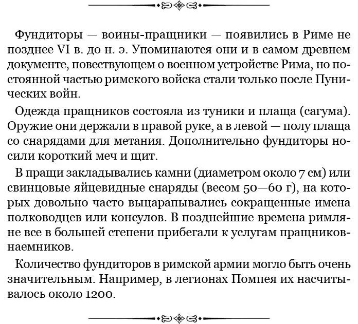 43 На седьмой день осады внезапно поднялась сильная буря и враги пользуясь - фото 47