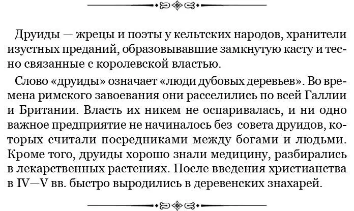 13 Во всей Галлии существуют вообще только два класса людей которые пользуются - фото 52