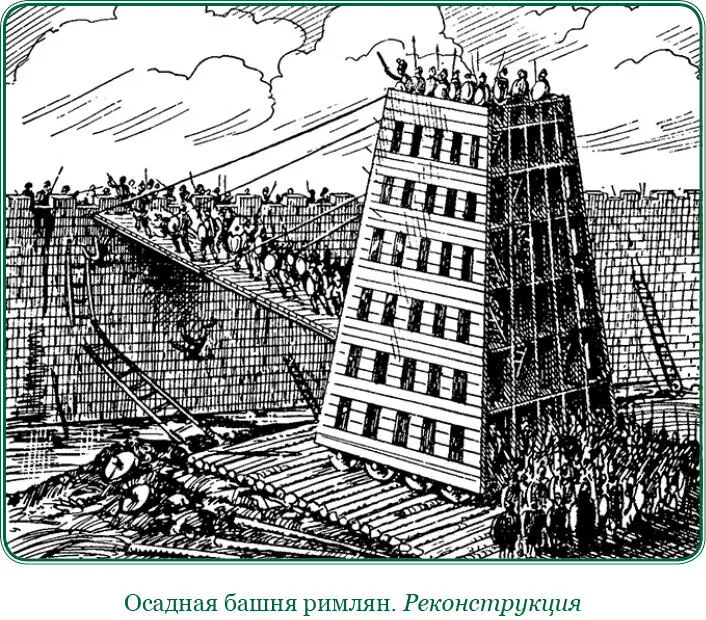 18 Когда башни уже приблизились к стене Цезарь узнал от пленных что - фото 57