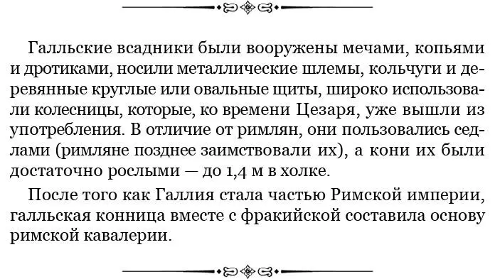 63 Как только отпадение эдуев стало известным война приняла более широкие - фото 63