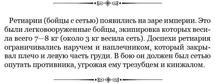23 На рассвете Цезарь приказал привести к себе всех сенаторов сенаторских - фото 81