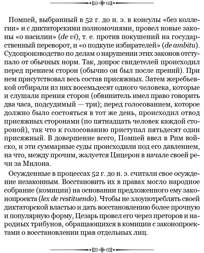 4 Что касается легионов то девять были образованы им из римских граждан пять - фото 94