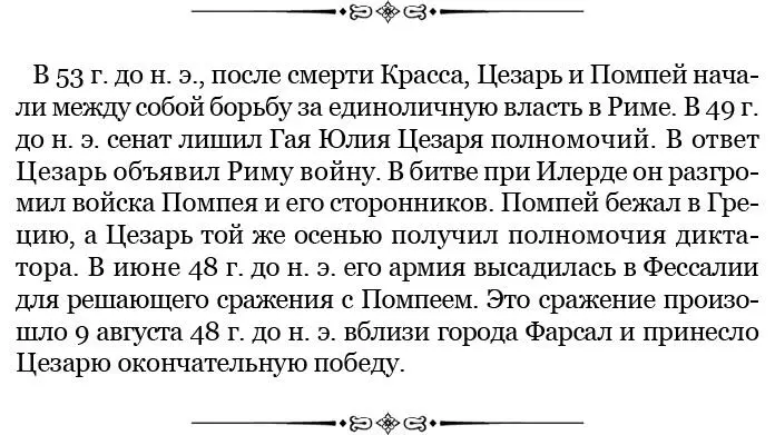 33 Кроме того Сципион отдал было приказ взять из Эфесского святилища его - фото 97