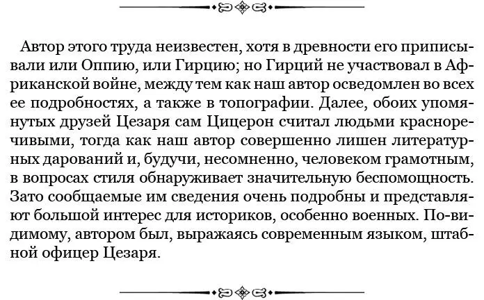 1 Не пропуская ни одного дня Цезарь достиг обычными дневными переходами на - фото 119