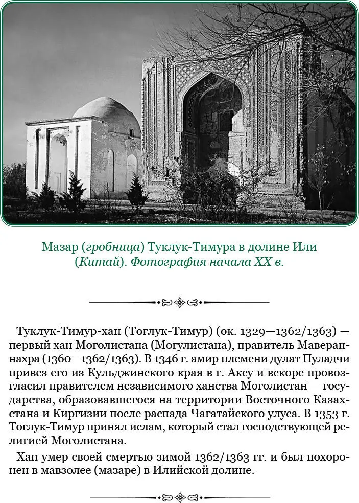 Однажды приближенные хакана ТуклукТимура ограбили народ пострадавшие принесли - фото 32