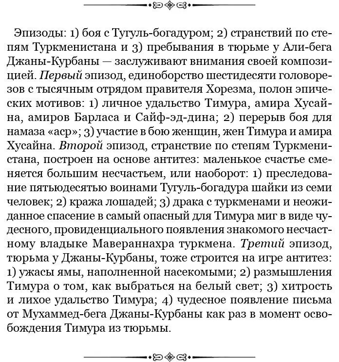 Я приказал амиру Хызру собрать весь наш отряд как оказалось мы располагаем - фото 83