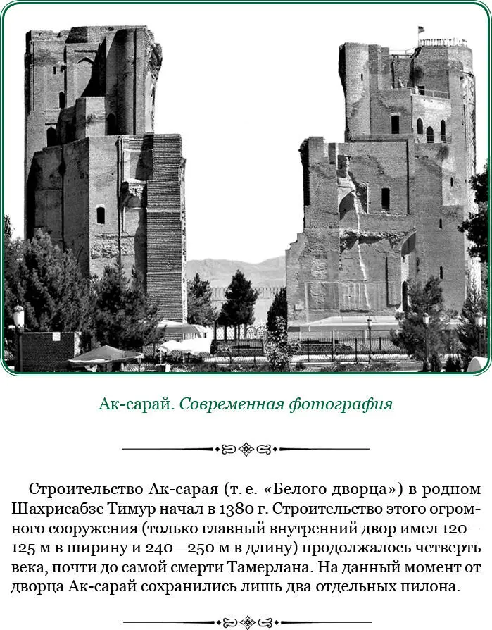 Широкая жизнь столицы Тимура не осталась без влияния на коренное мусульманское - фото 217