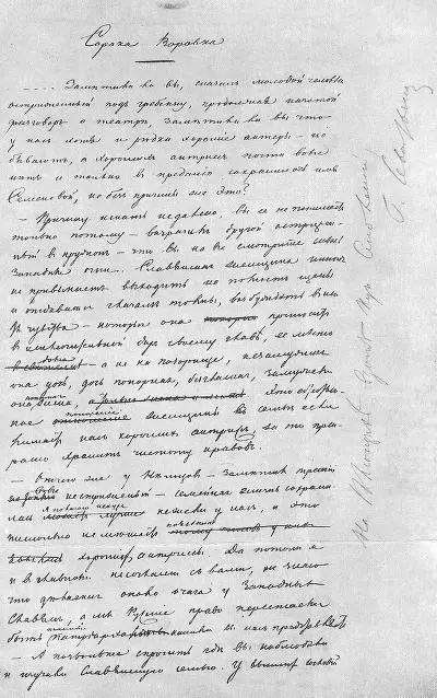 Сорокаворовка Первая страница рукописи автограф Герцена Институт - фото 2