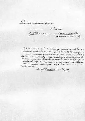 Долг прежде всего Заглавный лист рукописи ранней редакции авторизованный - фото 3