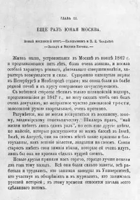Былое и думы часть IV глава XXIX Страница первопечатного текста Полярная - фото 4