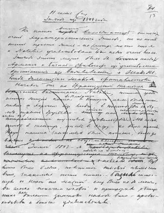 Былое и думы часть IV глава Эпизод из 1844 года Первый лист рукописи - фото 6