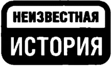 ПРЕДИСЛОВИЕ АВТОРА Крылатую фразу о том что архитектура это застывшая - фото 1