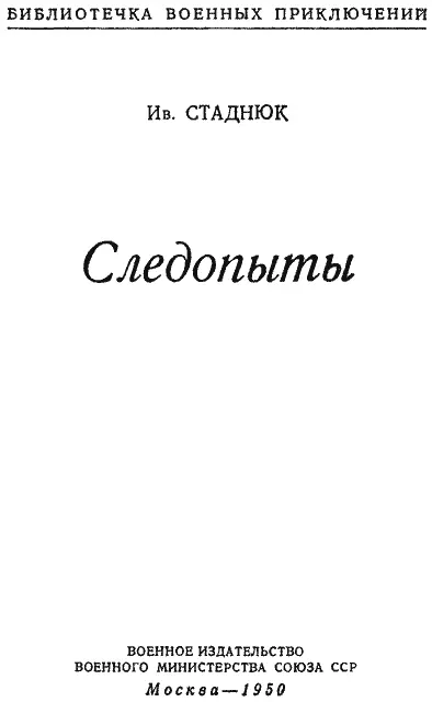 Художник В Г Белкин СЕРЖАНТ ПЛАТОНОВ Он явился к начальнику штаба полка - фото 2