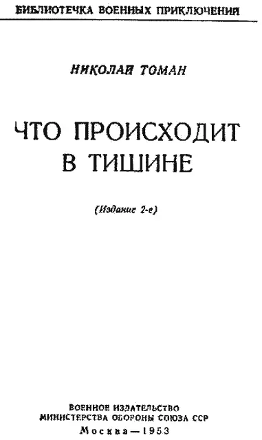 Художник ВП Высоцкий ЧТО ПРОИСХОДИТ В ТИШИНЕ Командарм анализирует - фото 2