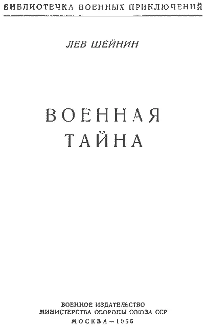 Художник А С Котляров ЧАСТЬ ПЕРВАЯ 1 ВОЕННЫЙ АТТАШЕ Полковник фон - фото 2