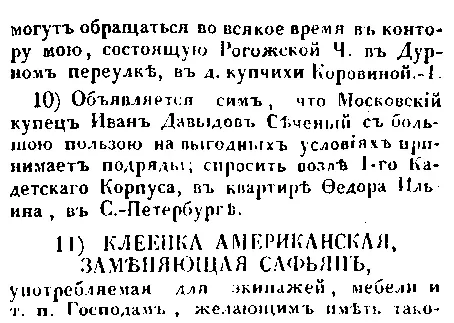 Объявление из газеты Московские ведомости за 15 сентября 1856 года - фото 19