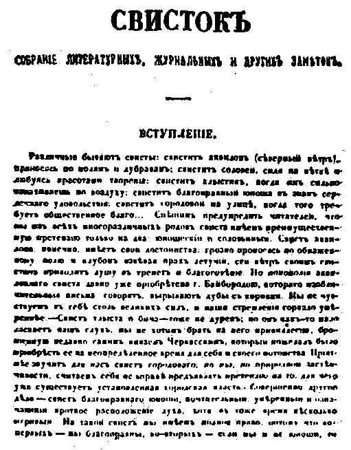 Первая страница Свистка Современник 1 за 1859 год Фельетоны - фото 35