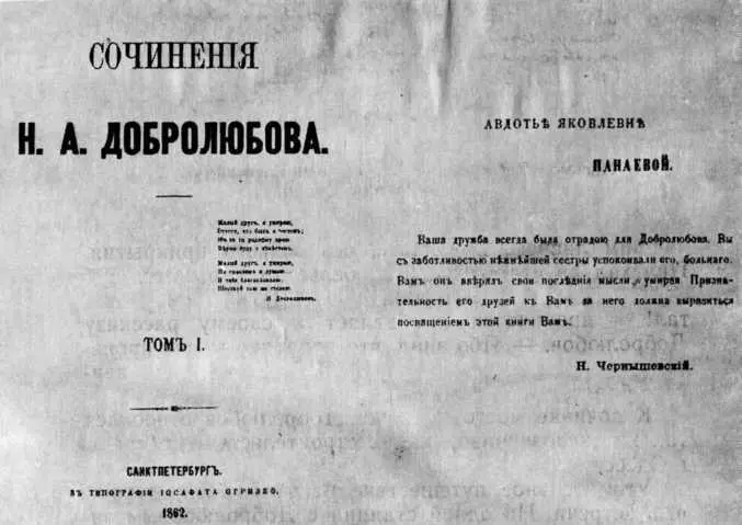 Титульный лист первого тома сочинений Н А Добролюбова первое издание и - фото 45