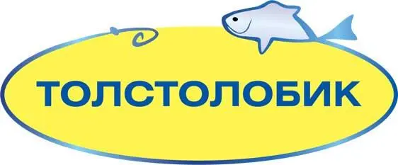 Толстолобик и его разновидности Толстолобик крупная стайная рыба семейства - фото 57