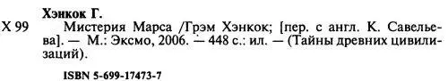 Примечания 1 Главным злодеем является Сет который убивает Осириса и - фото 55