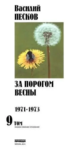 Василий Михайлович Песков много ездил по нашей стране дважды был в Африке в - фото 1