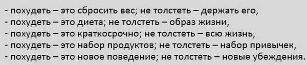 У тех кто тратит силы только на похудение нет ни одного шанса быть стройным - фото 2