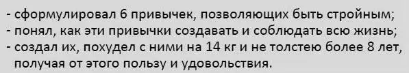 Это и есть опробованный мною план обретения стройности на всю жизнь который - фото 3